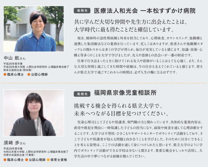2022 大学案内 卒業生 心理.PNG