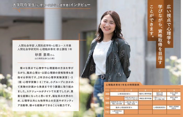 2022 大学案内 在学生 心理 (院生).PNG