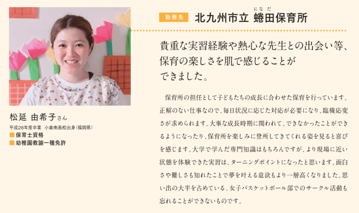 2019 大学案内 卒業生 こども.PNG