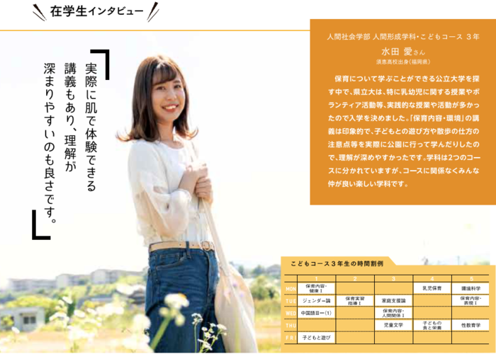 2021 大学案内 在学生 こども.PNG