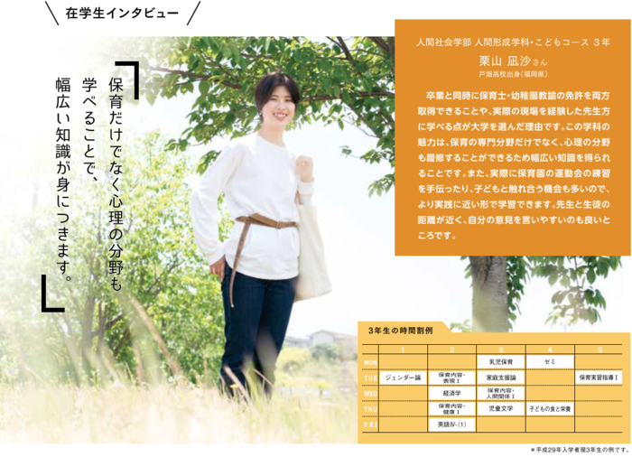 2020 大学案内 在学生 こども.PNG