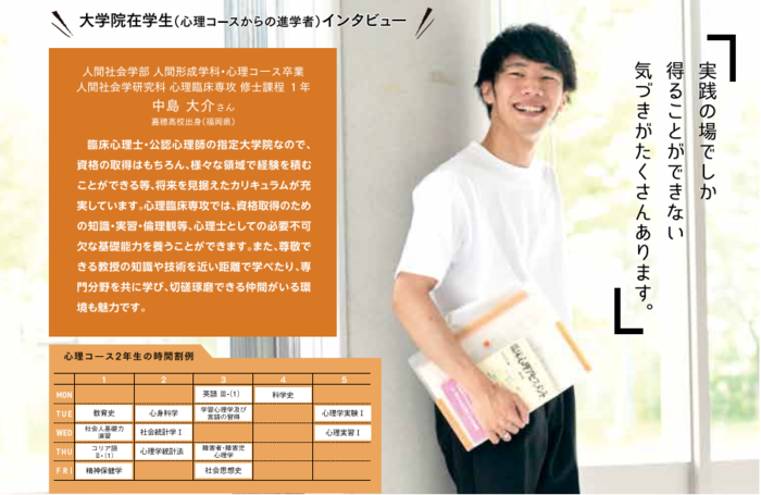 2021 大学案内 在学生 心理 (院生).PNG