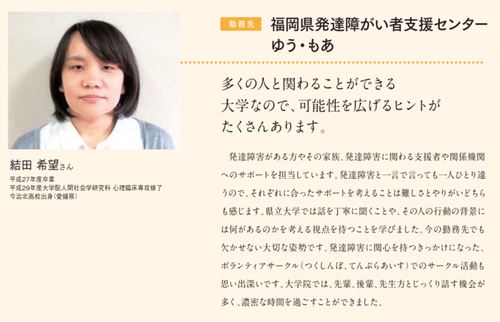 2019 大学案内 卒業生 心理.PNG