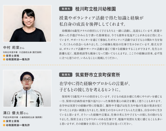 2022 大学案内 卒業生 こども.PNG
