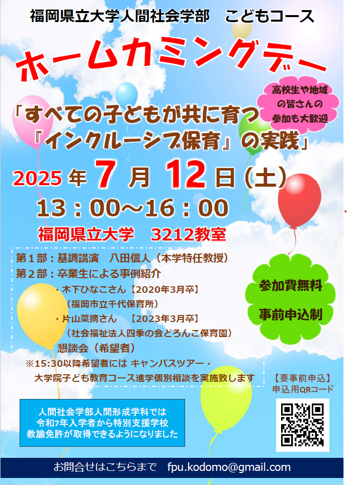 ホームカミングデーチラシ画像.png