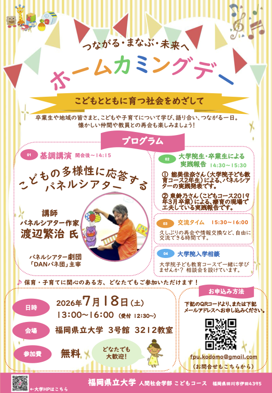 2026ホームカミングデーチラシ20260513最終.png