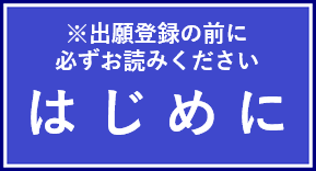 ①はじめに.png
