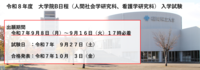 2026年大学院入学試験情報(B日程)