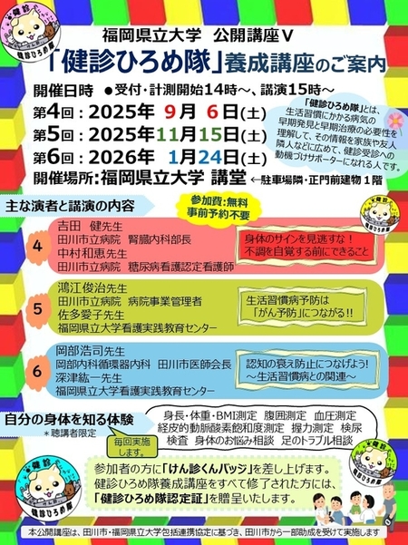 健診ひろめ隊.JPG