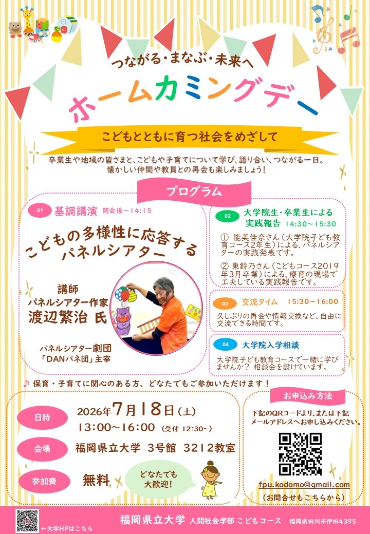 ホームカミングデー2026