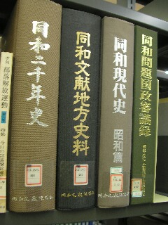 同和人権資料コーナー