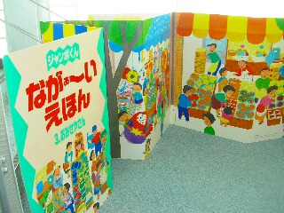 大型絵本のご案内
