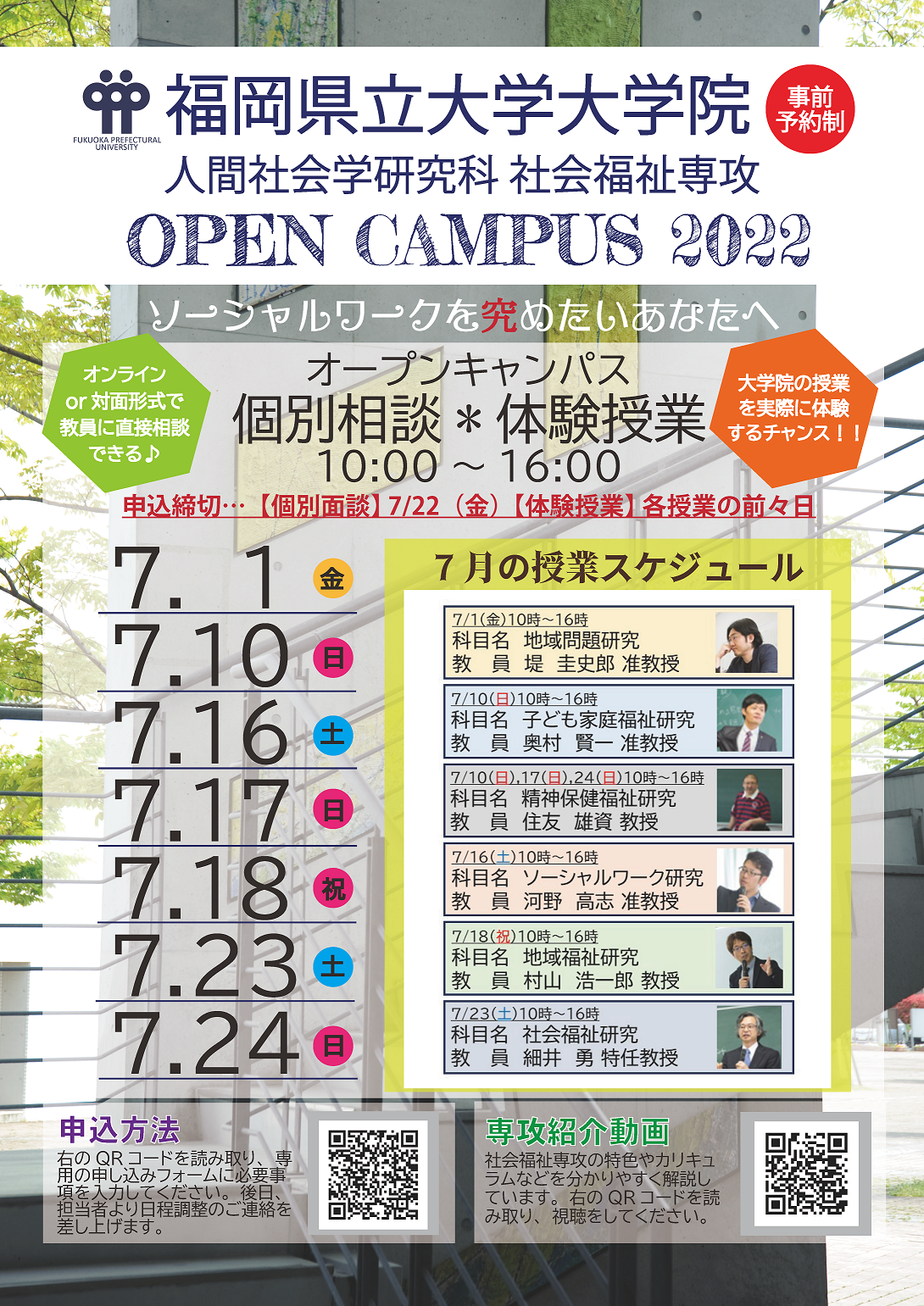 2022秋 社会福祉専攻オープンキャンパスちらし(サイズ小).png