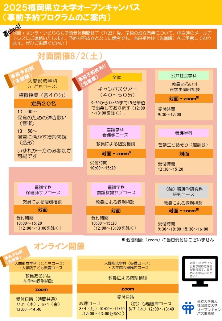 事前予約プログラムの案内0715.jpg