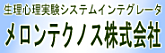 メロンテクノス株式会社