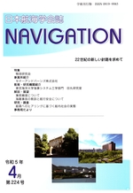 日本航海学会誌224号（表紙）.jpg