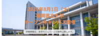 オープンキャンパス2026