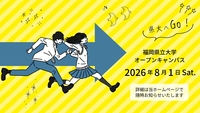 オープンキャンパス2026