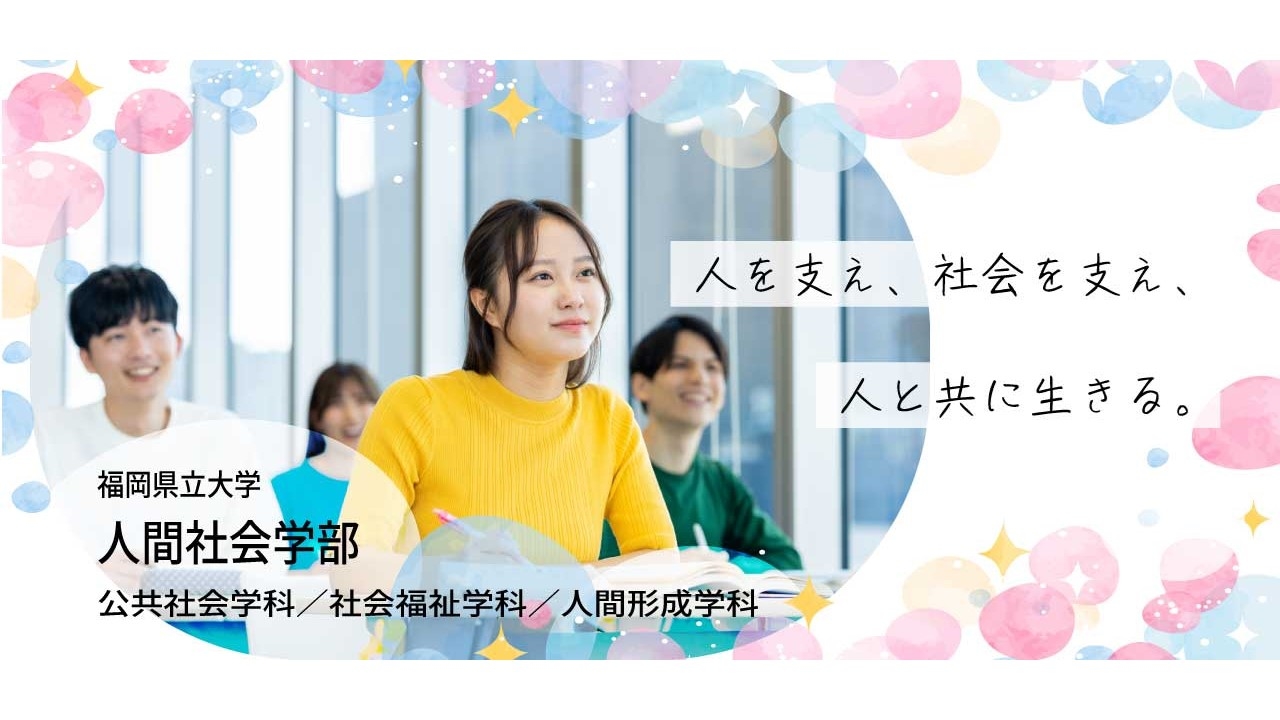 人間社会学部