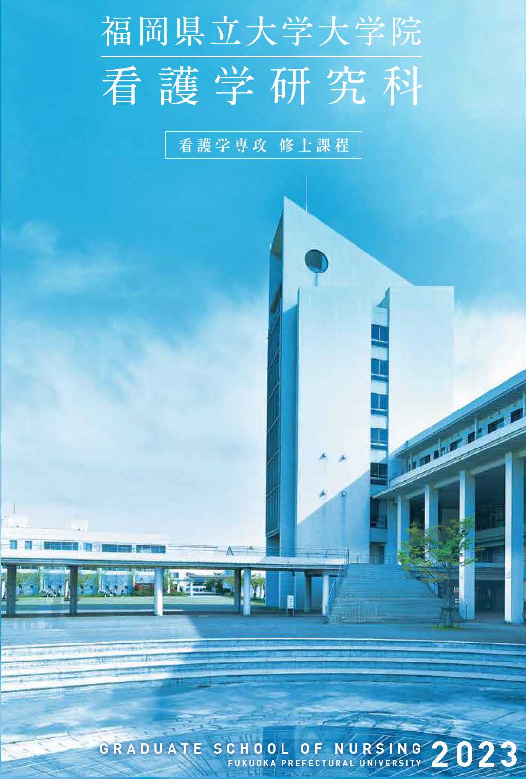 daigakuin2023.jpg