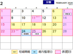 図書館カレンダー(分館)
