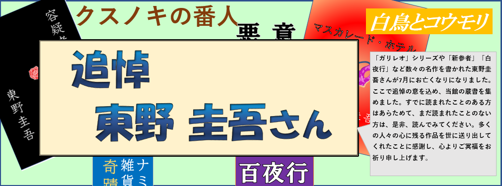 東野圭吾.png