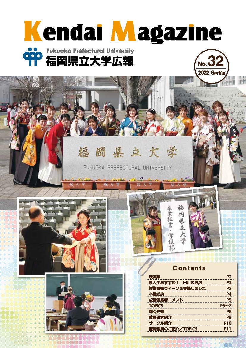 福岡県立大学広報-No32 1.jpg