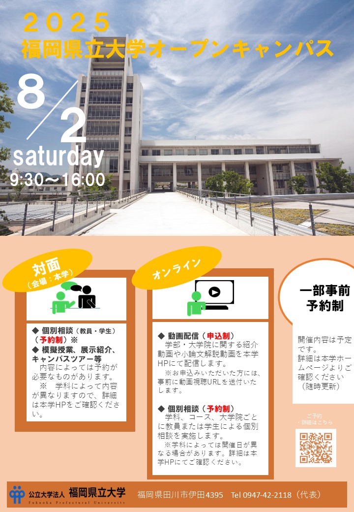 2025オープンキャンパスチラシ.jpg