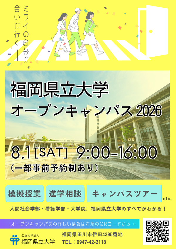 2026オープンキャンパス.png