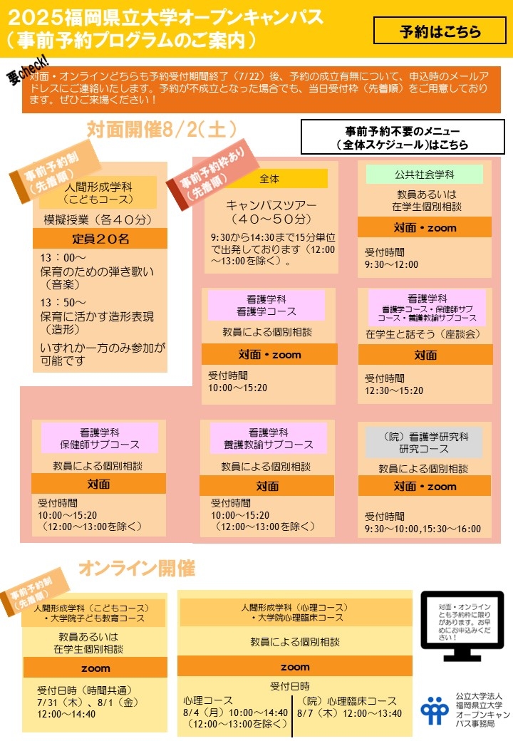 事前予約プログラムのご案内.jpg