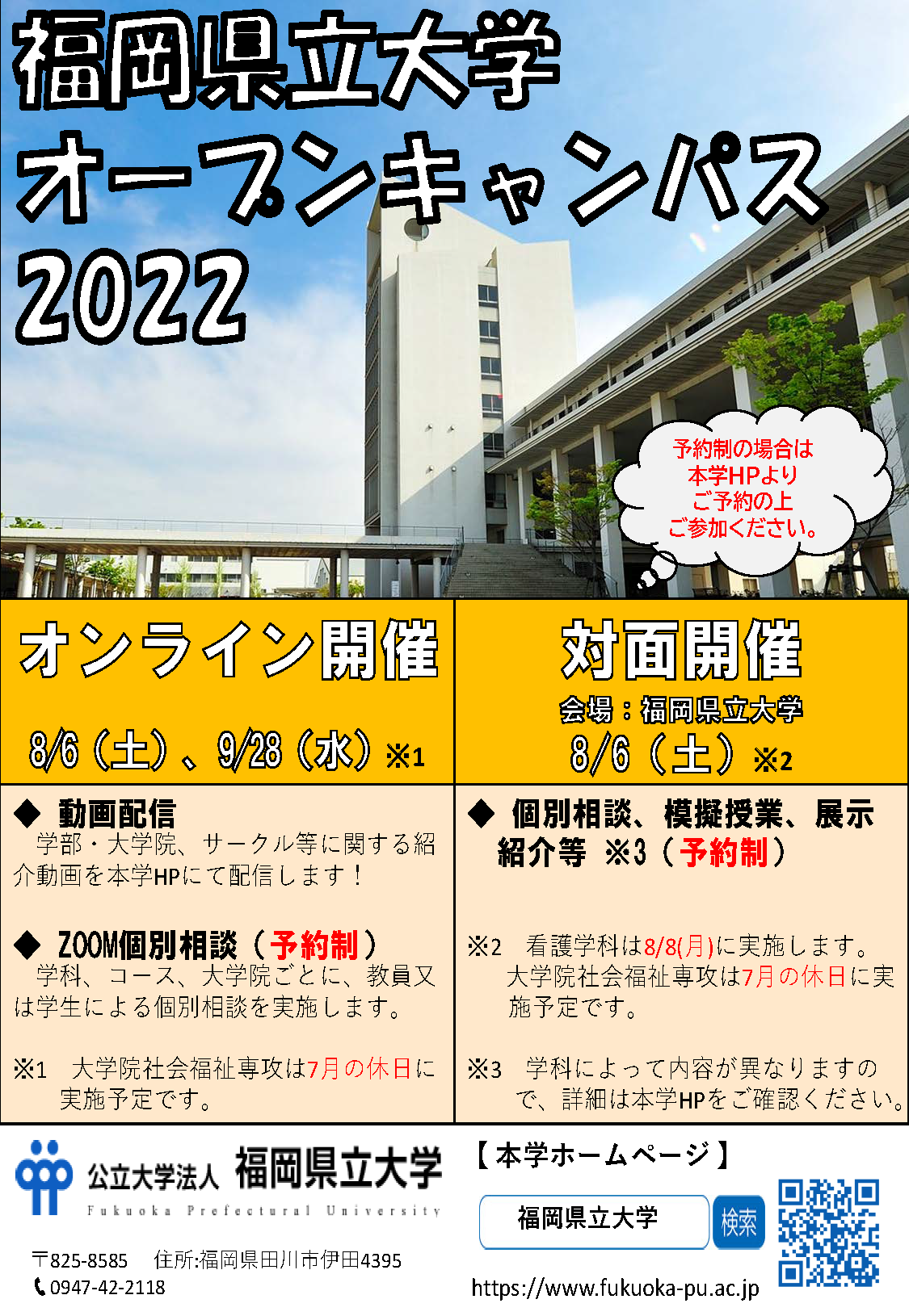 県立