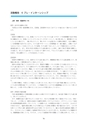 福岡県立大学　インターンシップ報告会